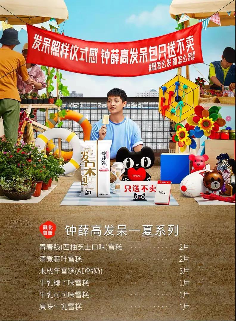 發呆也有儀式感？鐘薛高陪你發會呆