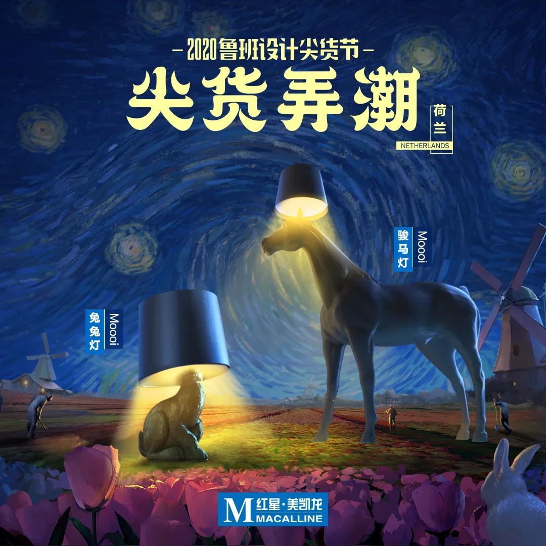 紅星美凱龍×國家寶藏，玩轉尖貨弄潮