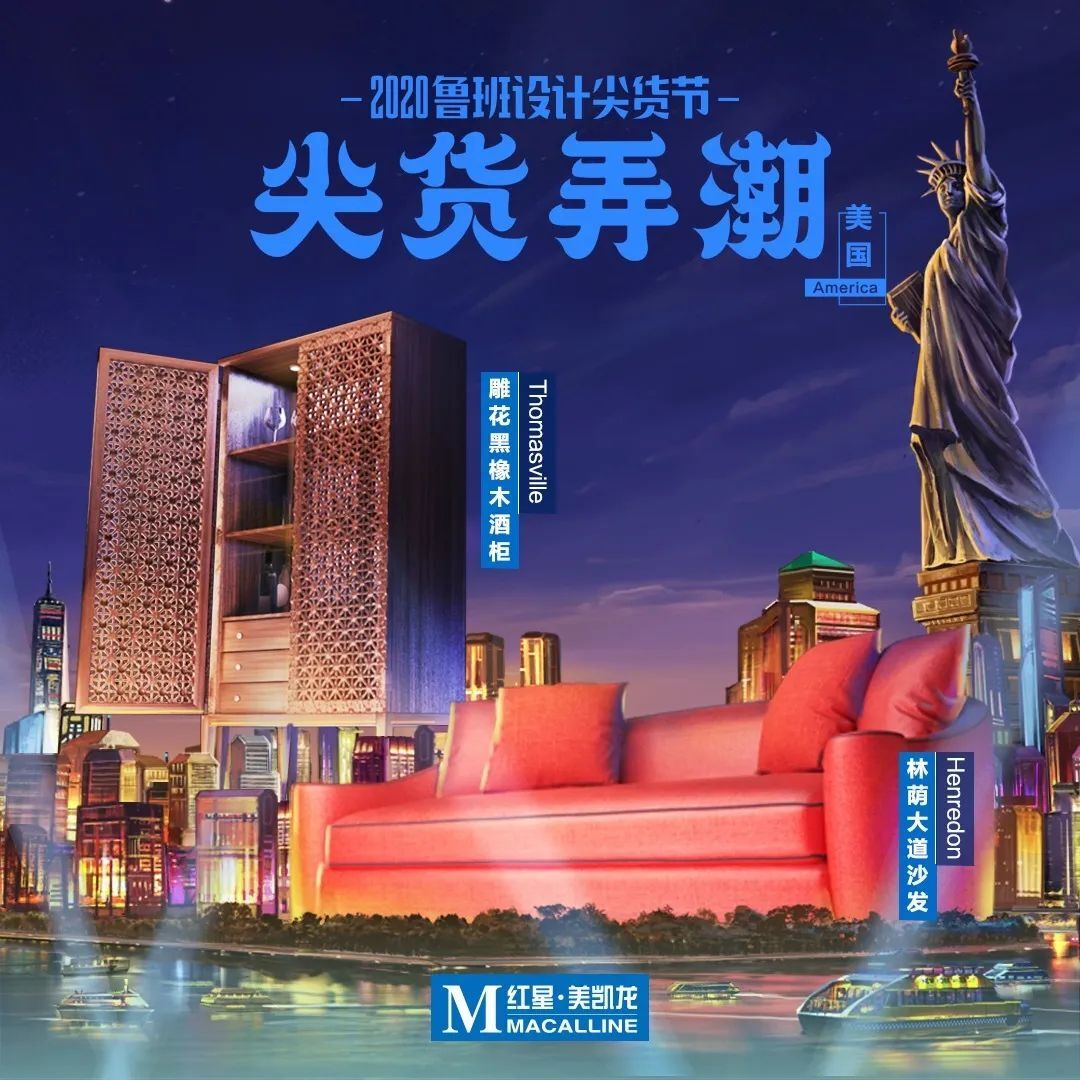 紅星美凱龍×國家寶藏，玩轉尖貨弄潮