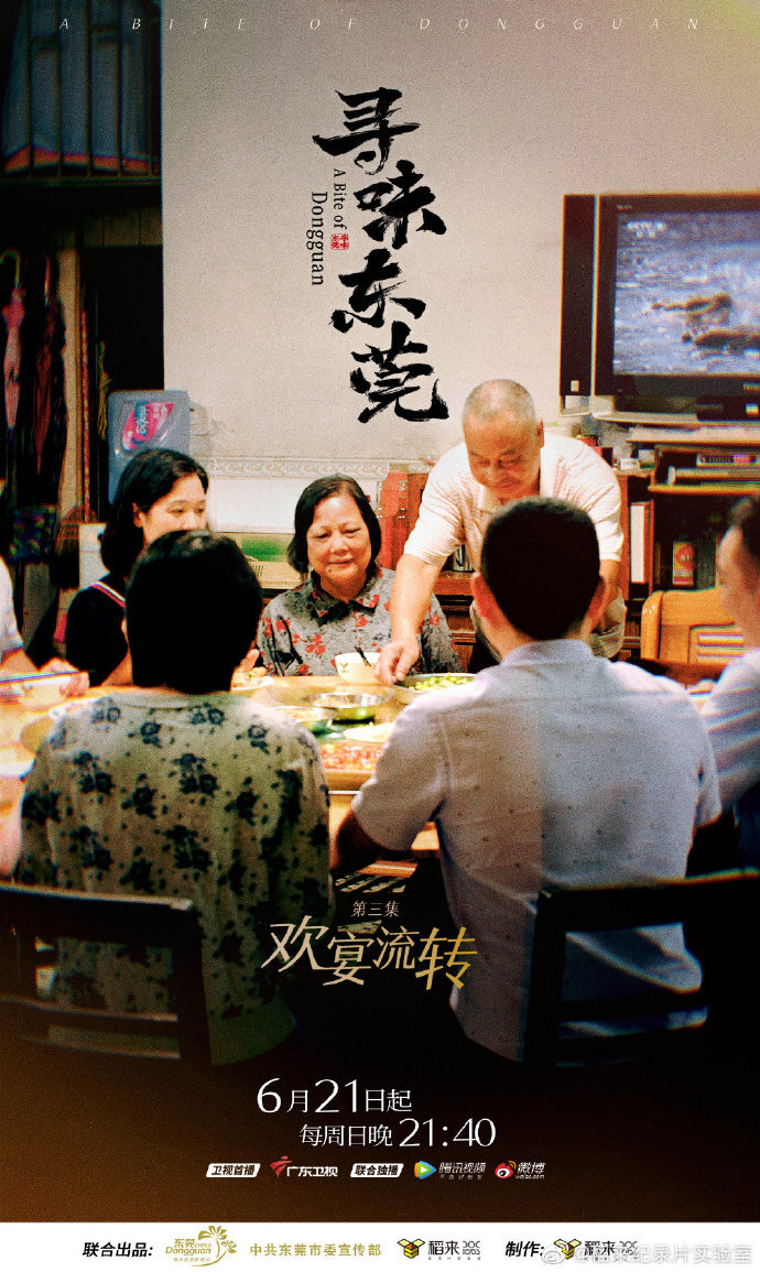 美食紀(jì)錄片《尋味東莞》收官,這35封走心“情詩”我給滿分 美食紀(jì)錄片《尋味東莞》收官,這35封走心“情詩”我給滿分