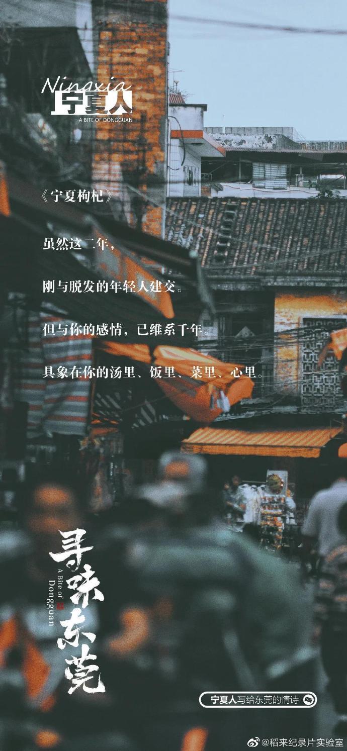 美食紀(jì)錄片《尋味東莞》收官,這35封走心“情詩”我給滿分 美食紀(jì)錄片《尋味東莞》收官,這35封走心“情詩”我給滿分