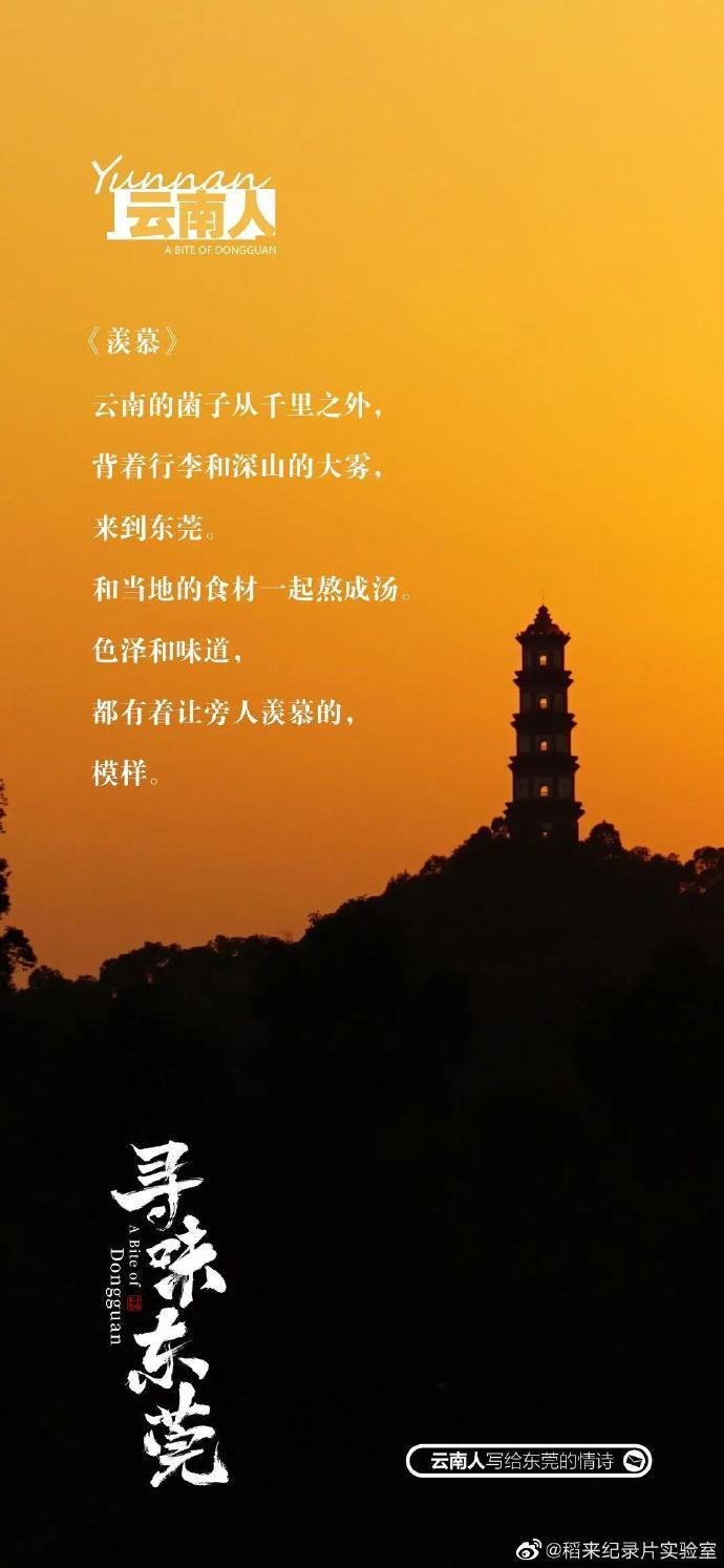 美食紀(jì)錄片《尋味東莞》收官,這35封走心“情詩”我給滿分 美食紀(jì)錄片《尋味東莞》收官,這35封走心“情詩”我給滿分