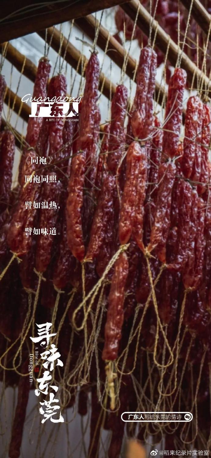 美食紀(jì)錄片《尋味東莞》收官,這35封走心“情詩”我給滿分 美食紀(jì)錄片《尋味東莞》收官,這35封走心“情詩”我給滿分