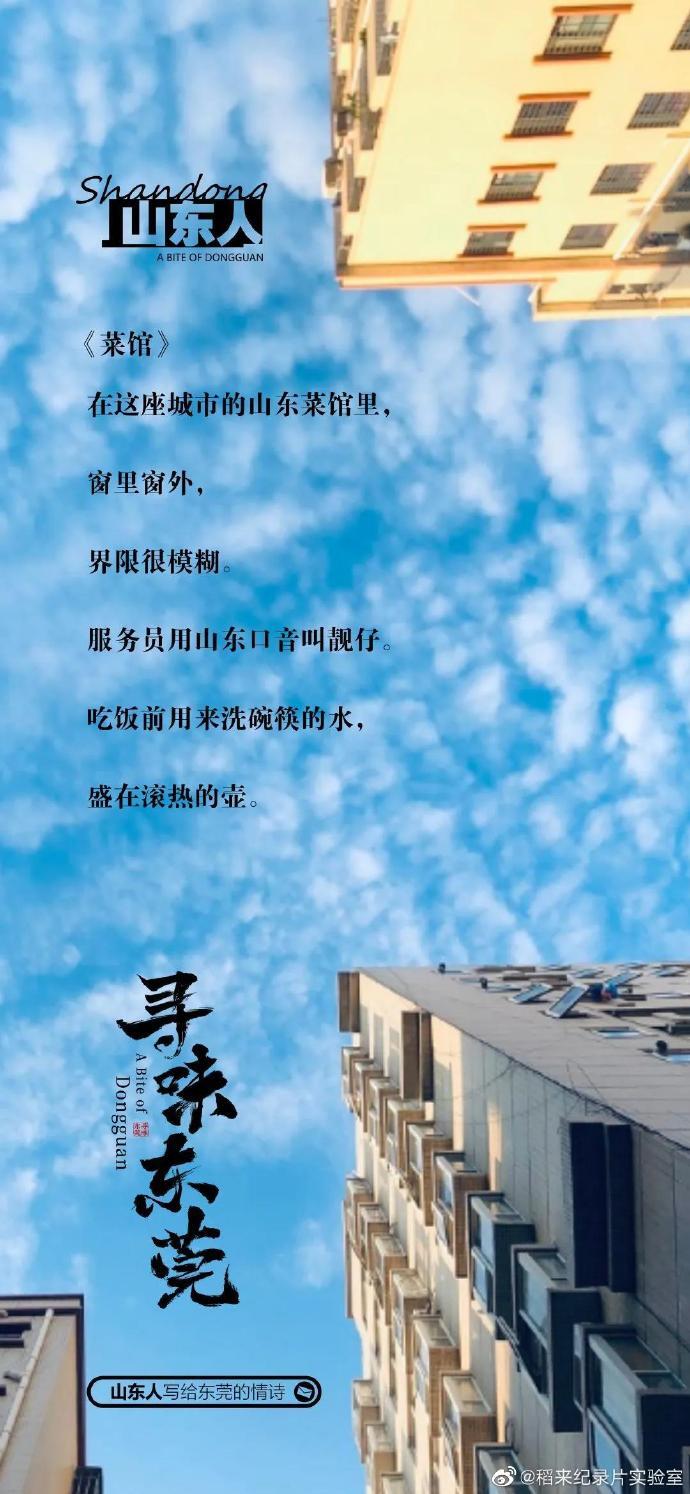 美食紀(jì)錄片《尋味東莞》收官,這35封走心“情詩”我給滿分 美食紀(jì)錄片《尋味東莞》收官,這35封走心“情詩”我給滿分