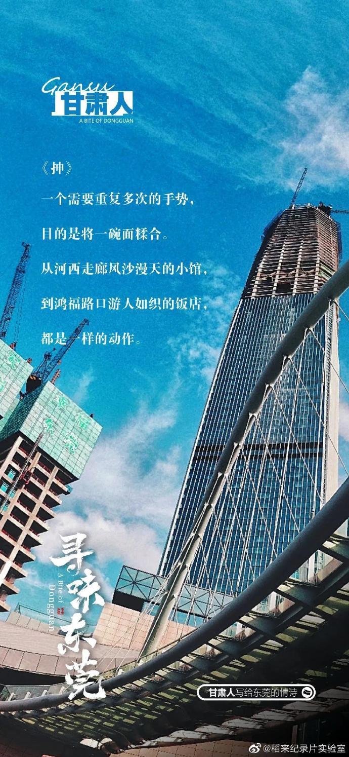 美食紀(jì)錄片《尋味東莞》收官,這35封走心“情詩”我給滿分 美食紀(jì)錄片《尋味東莞》收官,這35封走心“情詩”我給滿分