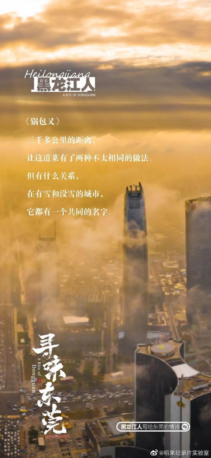 美食紀(jì)錄片《尋味東莞》收官,這35封走心“情詩”我給滿分 美食紀(jì)錄片《尋味東莞》收官,這35封走心“情詩”我給滿分