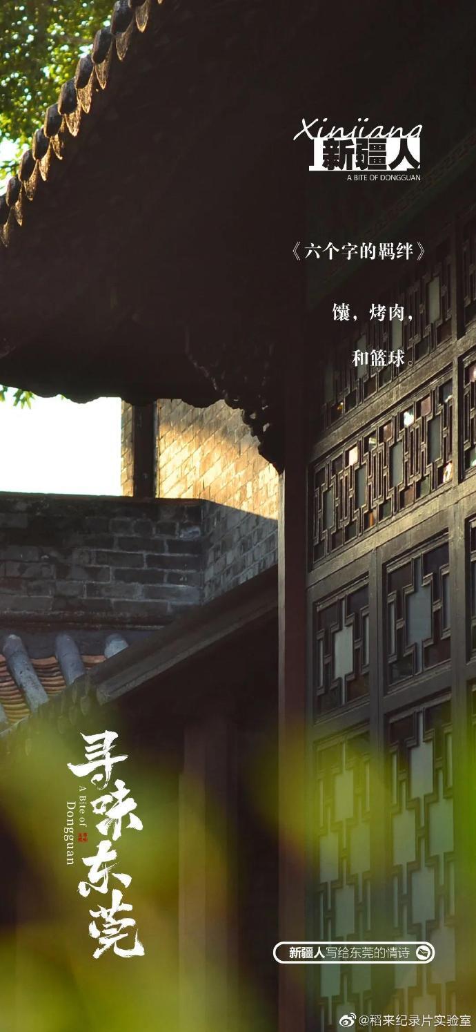 美食紀(jì)錄片《尋味東莞》收官,這35封走心“情詩”我給滿分 美食紀(jì)錄片《尋味東莞》收官,這35封走心“情詩”我給滿分