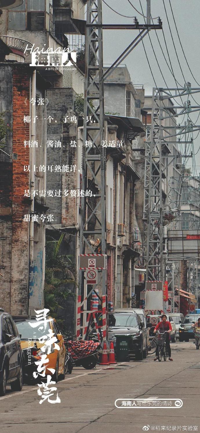 美食紀(jì)錄片《尋味東莞》收官,這35封走心“情詩”我給滿分 美食紀(jì)錄片《尋味東莞》收官,這35封走心“情詩”我給滿分