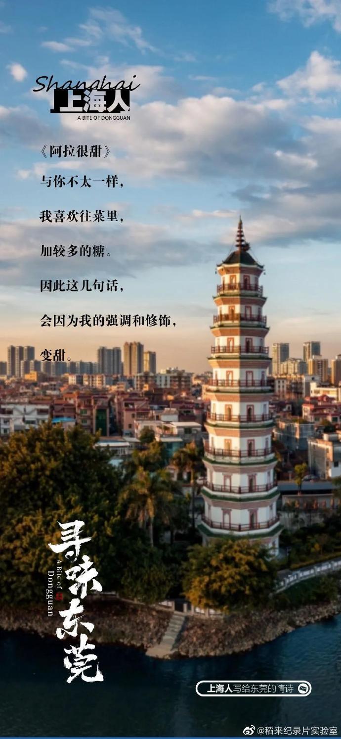 美食紀(jì)錄片《尋味東莞》收官,這35封走心“情詩”我給滿分 美食紀(jì)錄片《尋味東莞》收官,這35封走心“情詩”我給滿分