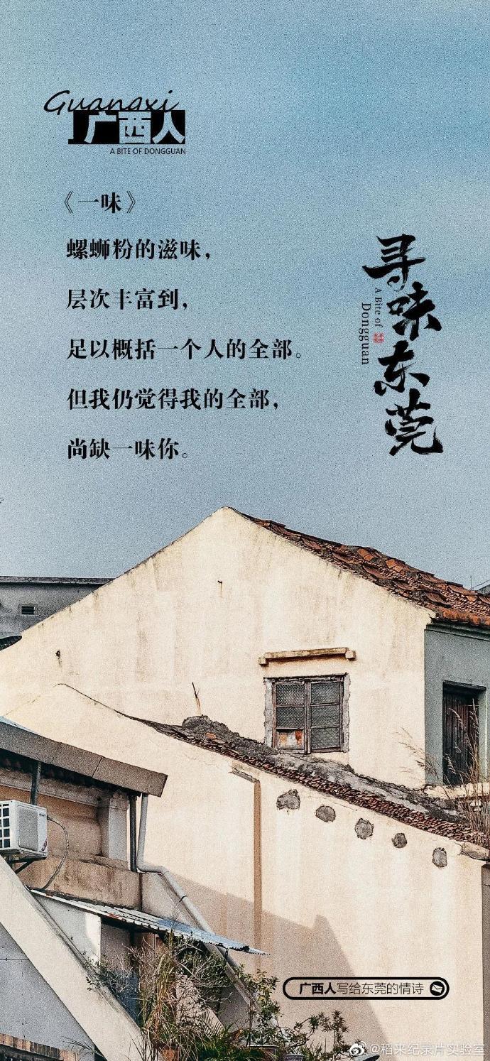 美食紀(jì)錄片《尋味東莞》收官,這35封走心“情詩”我給滿分 美食紀(jì)錄片《尋味東莞》收官,這35封走心“情詩”我給滿分