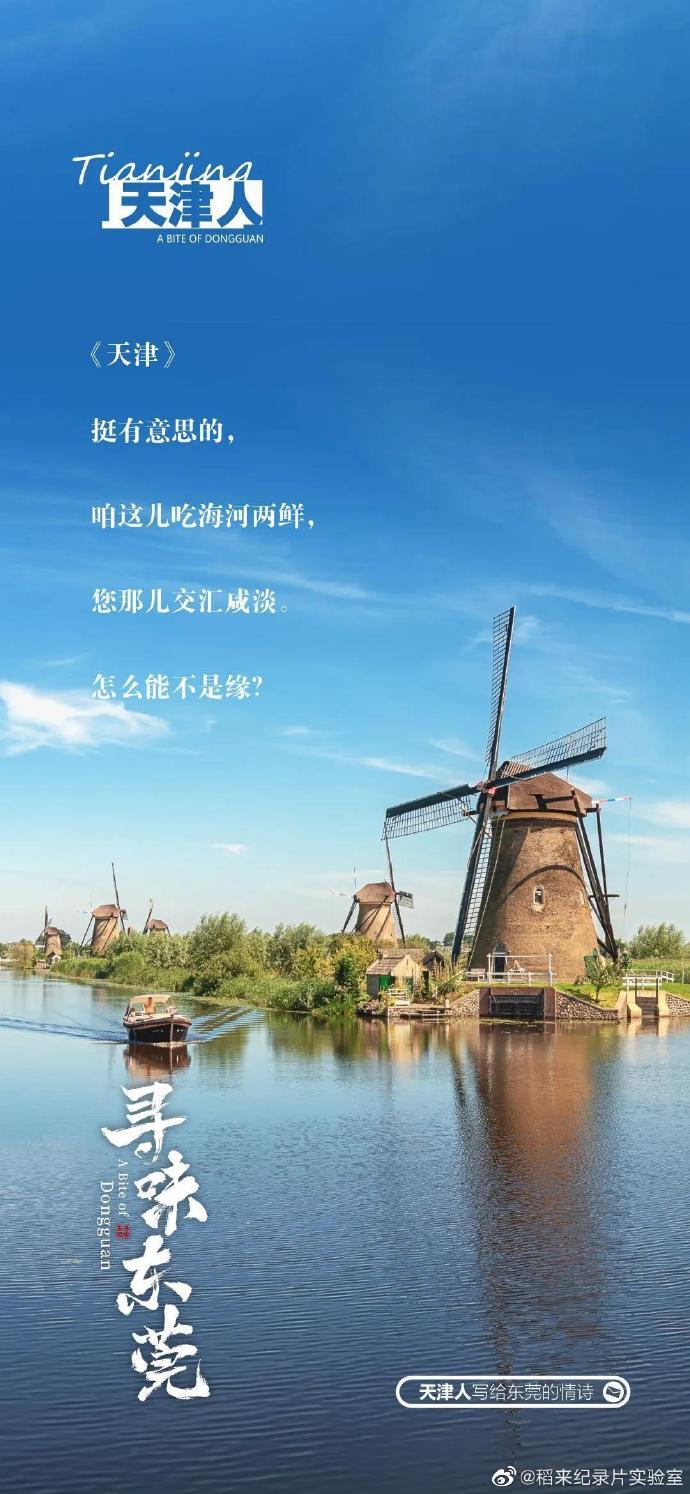 美食紀(jì)錄片《尋味東莞》收官,這35封走心“情詩”我給滿分 美食紀(jì)錄片《尋味東莞》收官,這35封走心“情詩”我給滿分