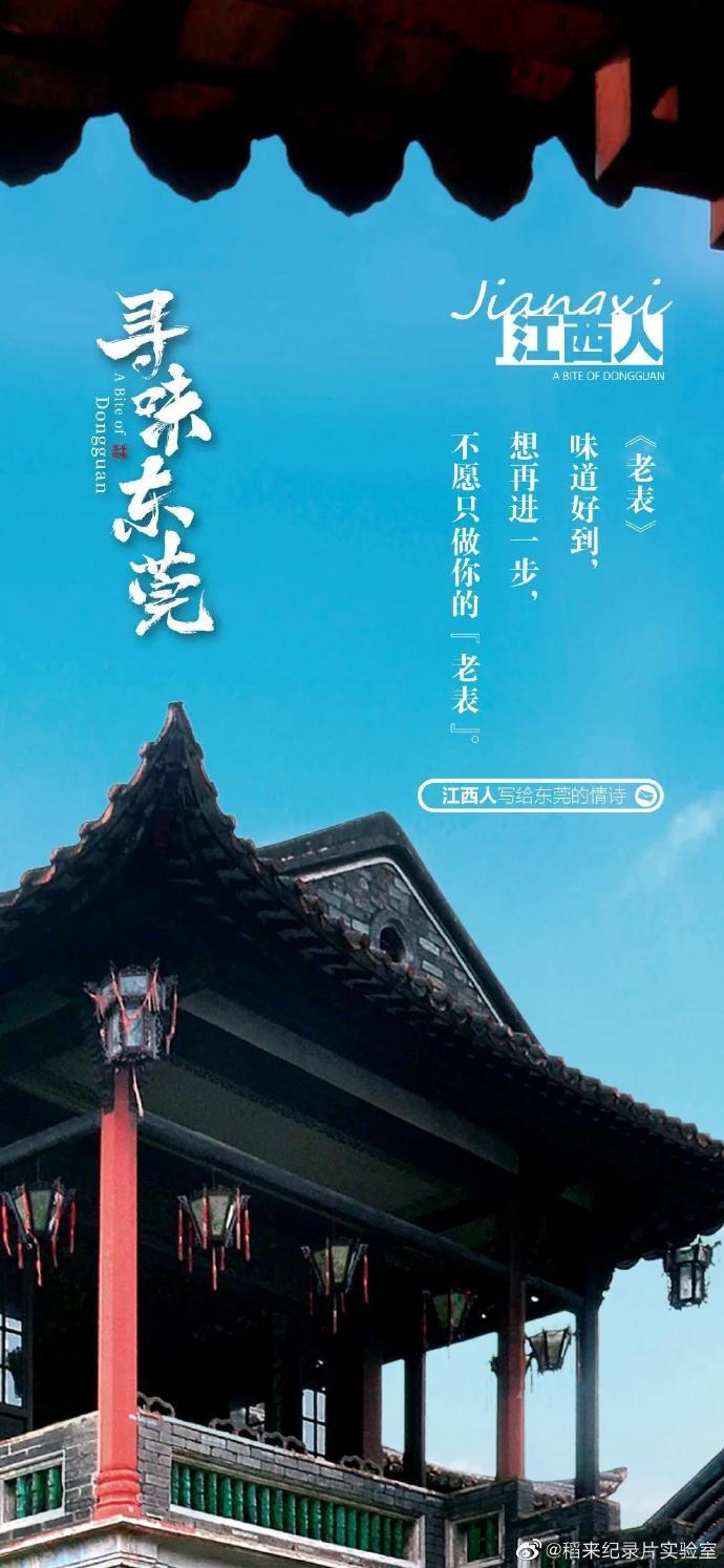 美食紀(jì)錄片《尋味東莞》收官,這35封走心“情詩”我給滿分 美食紀(jì)錄片《尋味東莞》收官,這35封走心“情詩”我給滿分