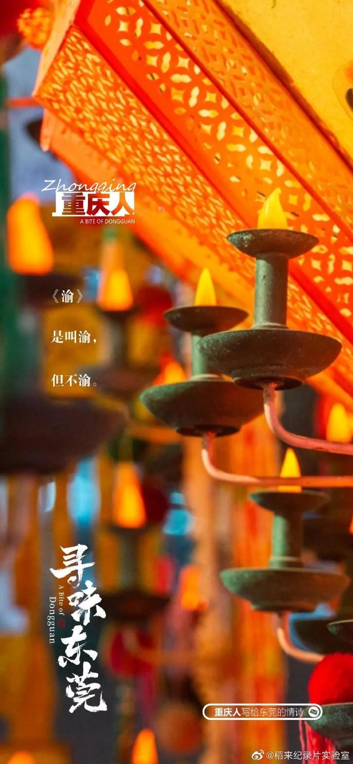 美食紀(jì)錄片《尋味東莞》收官,這35封走心“情詩”我給滿分 美食紀(jì)錄片《尋味東莞》收官,這35封走心“情詩”我給滿分