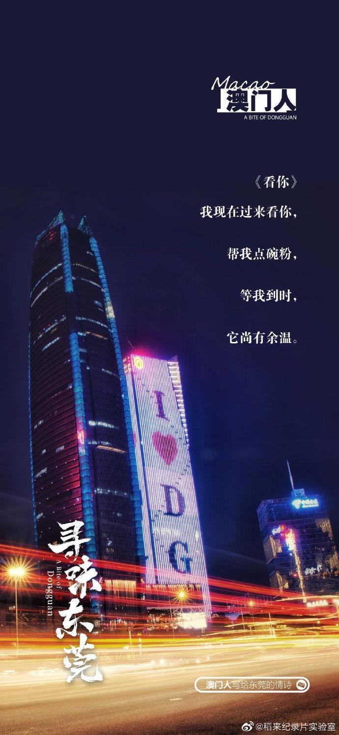 美食紀(jì)錄片《尋味東莞》收官,這35封走心“情詩”我給滿分 美食紀(jì)錄片《尋味東莞》收官,這35封走心“情詩”我給滿分