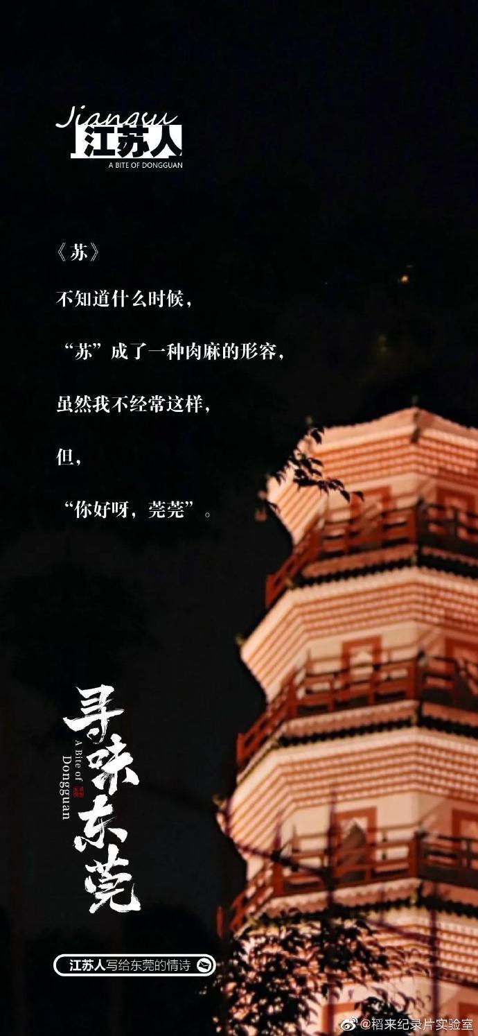 美食紀(jì)錄片《尋味東莞》收官,這35封走心“情詩”我給滿分 美食紀(jì)錄片《尋味東莞》收官,這35封走心“情詩”我給滿分