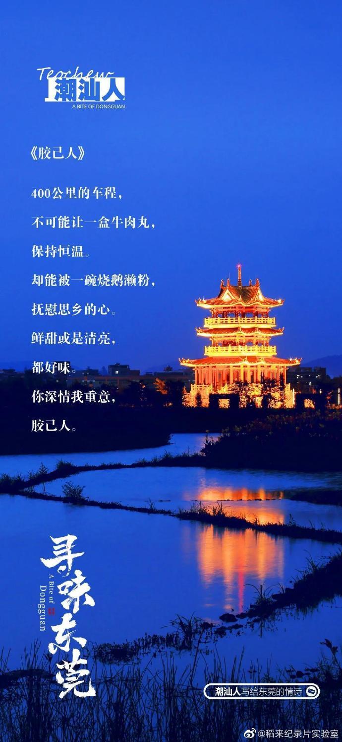 美食紀(jì)錄片《尋味東莞》收官,這35封走心“情詩”我給滿分 美食紀(jì)錄片《尋味東莞》收官,這35封走心“情詩”我給滿分