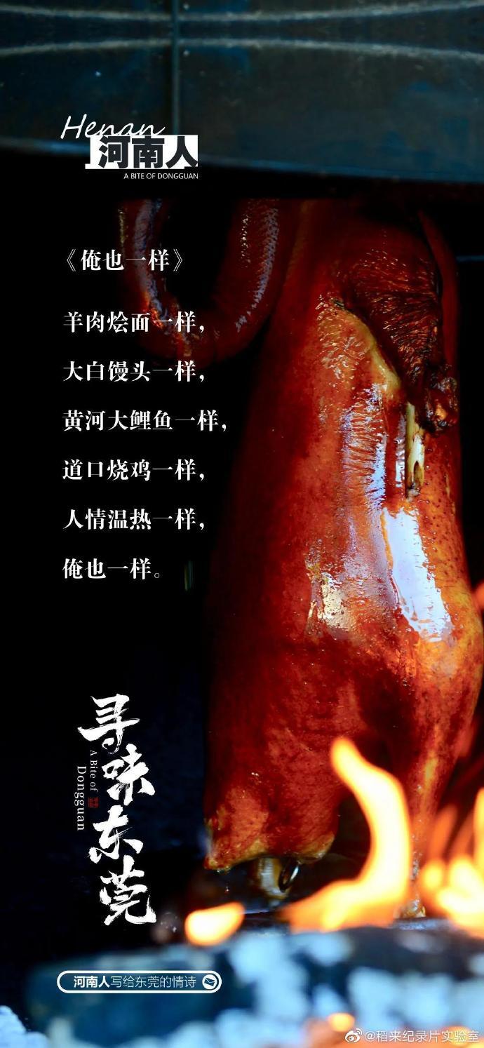 美食紀(jì)錄片《尋味東莞》收官,這35封走心“情詩”我給滿分 美食紀(jì)錄片《尋味東莞》收官,這35封走心“情詩”我給滿分