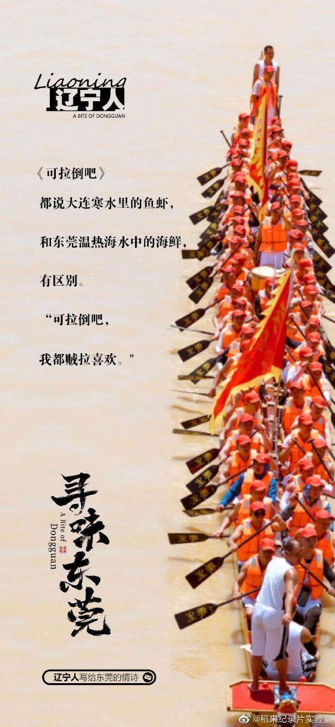 美食紀(jì)錄片《尋味東莞》收官,這35封走心“情詩”我給滿分 美食紀(jì)錄片《尋味東莞》收官,這35封走心“情詩”我給滿分