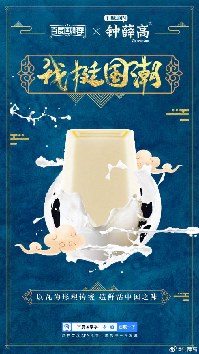 品牌搶著聯名的網紅雪糕鐘薛高,究竟厲害在哪里? 品牌搶著聯名的網紅雪糕鐘薛高,究竟厲害在哪里?