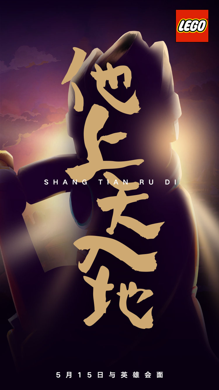 悟空小俠——樂(lè)高中國(guó)爆款I(lǐng)P養(yǎng)成記 悟空小俠——樂(lè)高中國(guó)爆款I(lǐng)P養(yǎng)成記