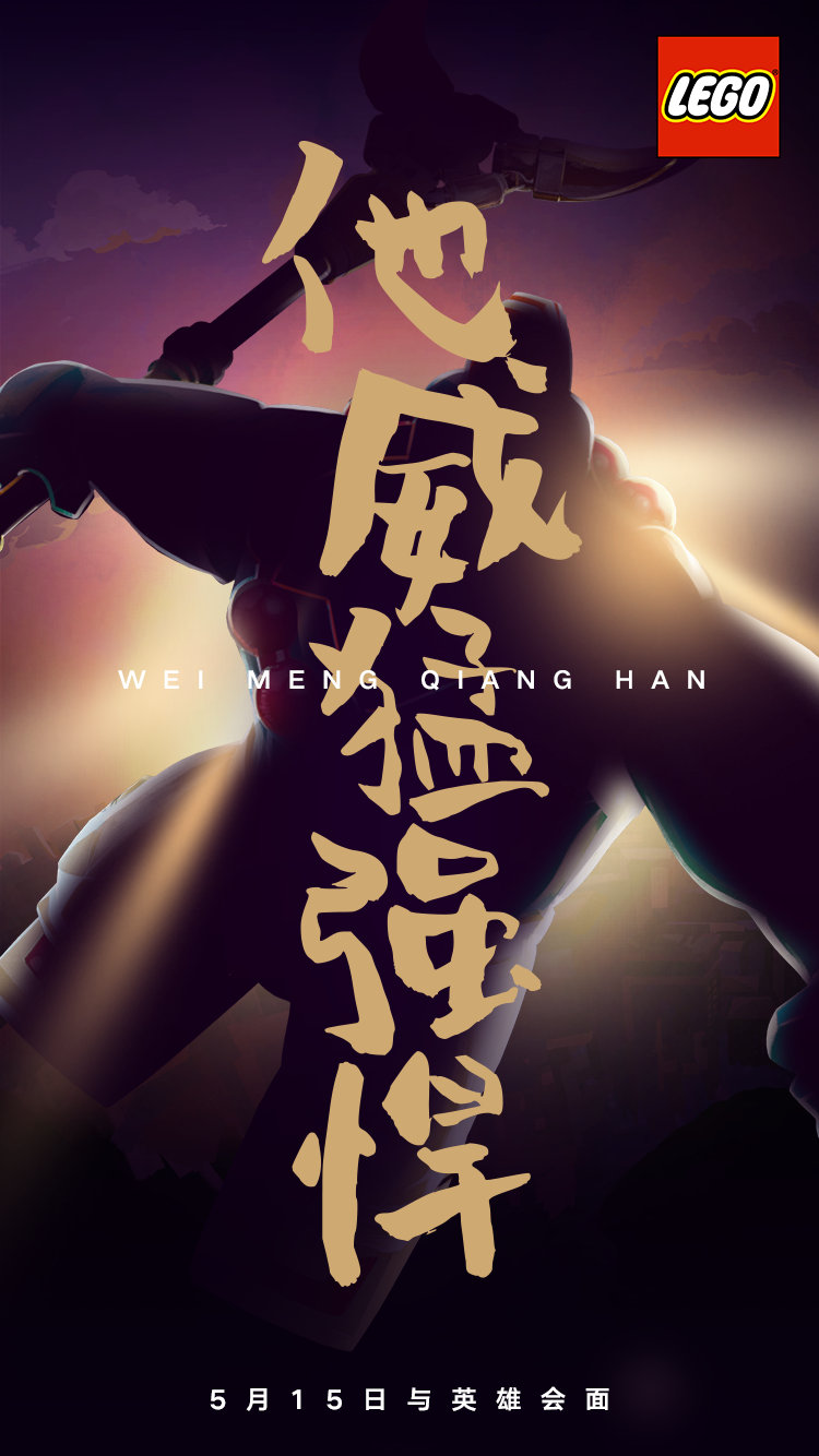 悟空小俠——樂(lè)高中國(guó)爆款I(lǐng)P養(yǎng)成記 悟空小俠——樂(lè)高中國(guó)爆款I(lǐng)P養(yǎng)成記