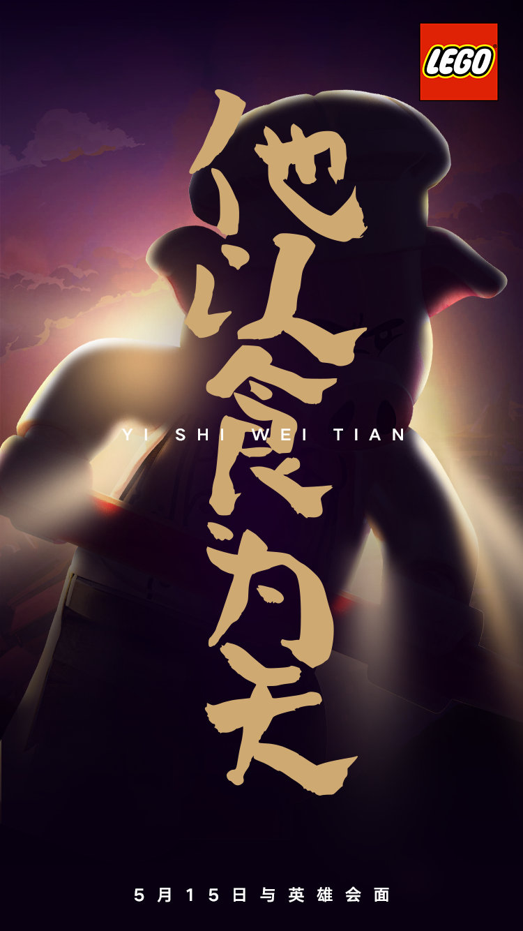 悟空小俠——樂(lè)高中國(guó)爆款I(lǐng)P養(yǎng)成記 悟空小俠——樂(lè)高中國(guó)爆款I(lǐng)P養(yǎng)成記