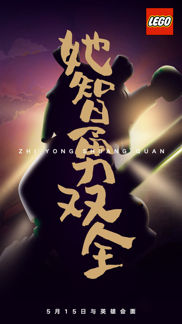 悟空小俠——樂(lè)高中國(guó)爆款I(lǐng)P養(yǎng)成記 悟空小俠——樂(lè)高中國(guó)爆款I(lǐng)P養(yǎng)成記