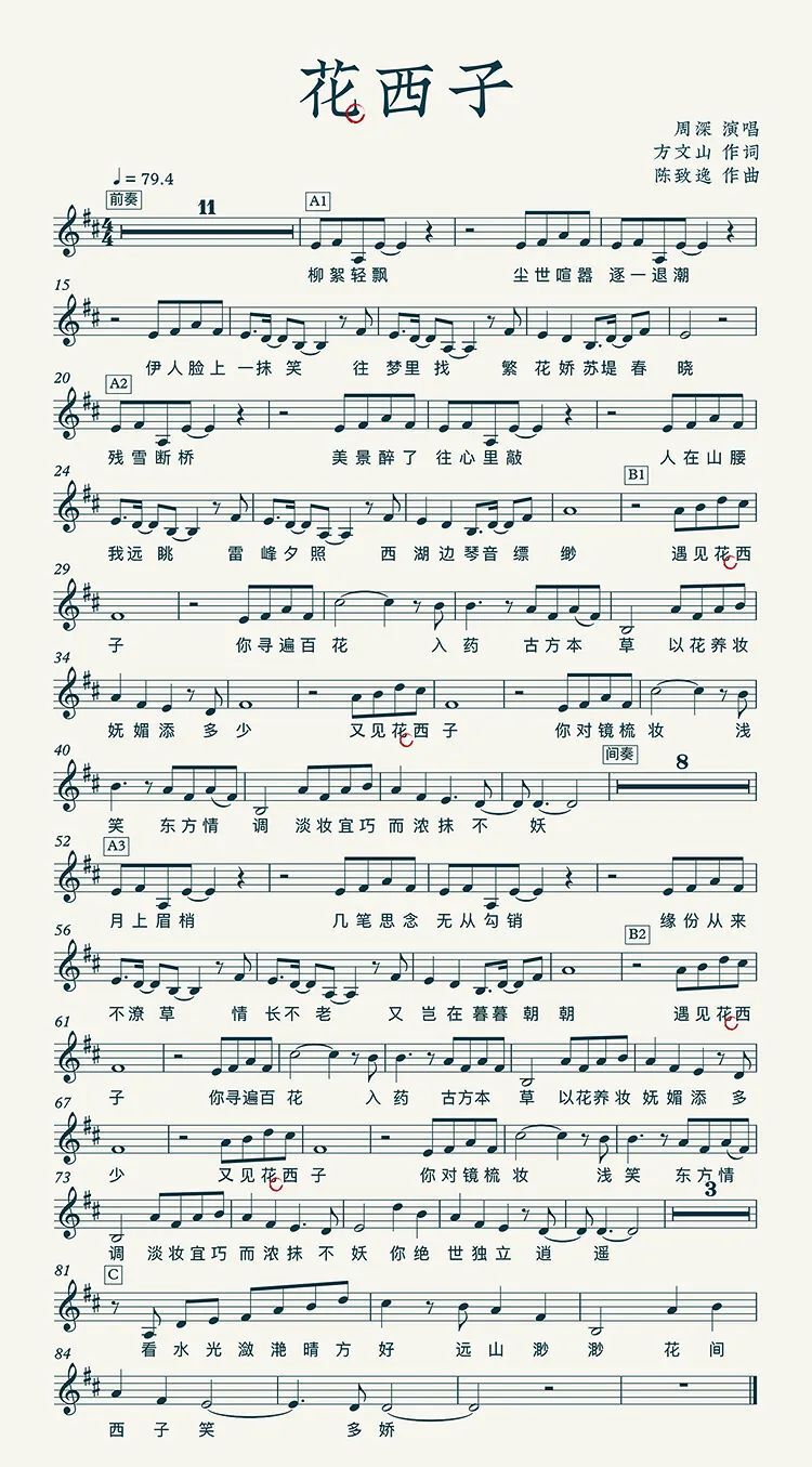 周深獻唱、方文山作詞，花西子這條中國風短片太驚艷了！