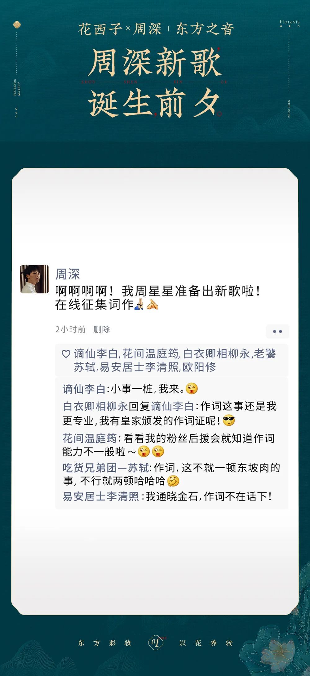 周深獻唱、方文山作詞，花西子這條中國風短片太驚艷了！