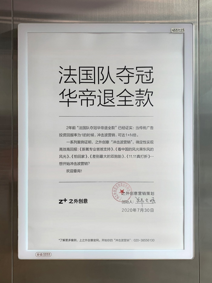 停止廣告，開始沖擊波營銷