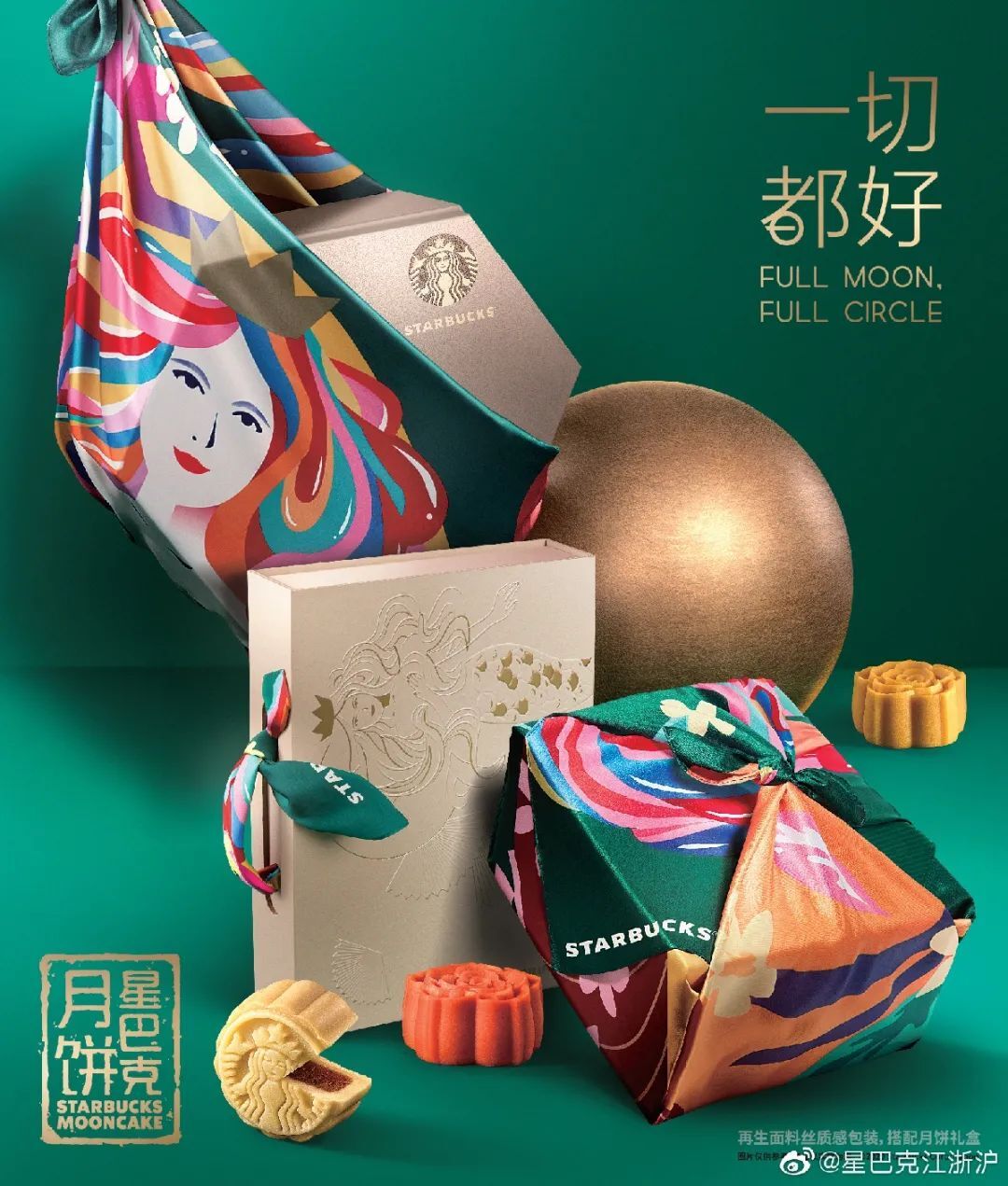 美人魚變嫦娥?星巴克月餅包裝設(shè)計(jì)有驚喜! 美人魚變嫦娥?星巴克月餅包裝設(shè)計(jì)有驚喜!