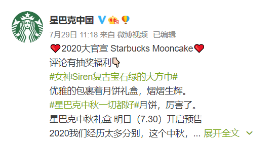 美人魚變嫦娥?星巴克月餅包裝設(shè)計(jì)有驚喜! 美人魚變嫦娥?星巴克月餅包裝設(shè)計(jì)有驚喜!