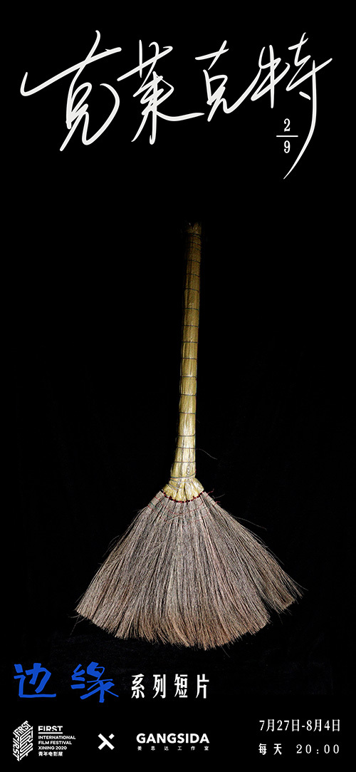 看完這九支短片，我發(fā)現(xiàn)小眾電影也沒那么難懂