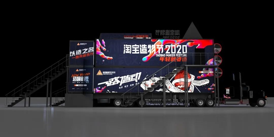 淘寶造物節(jié)2020，用大篷車開啟全國創(chuàng)造力大巡遊