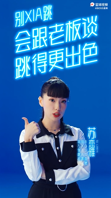 Boss直聘“別瞎跳”病毒視頻:成年人的平庸,從盲目跳槽開始 Boss直聘“別瞎跳”病毒視頻:成年人的平庸,從盲目跳槽開始