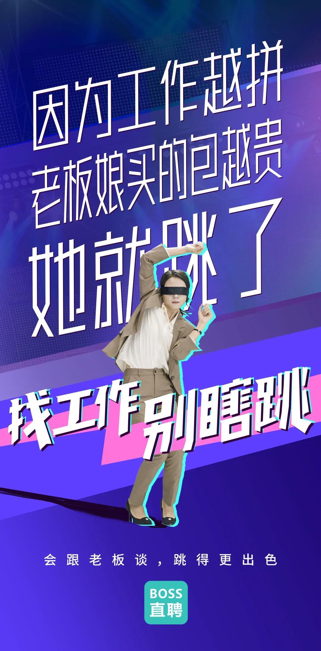 Boss直聘“別瞎跳”病毒視頻:成年人的平庸,從盲目跳槽開始 Boss直聘“別瞎跳”病毒視頻:成年人的平庸,從盲目跳槽開始