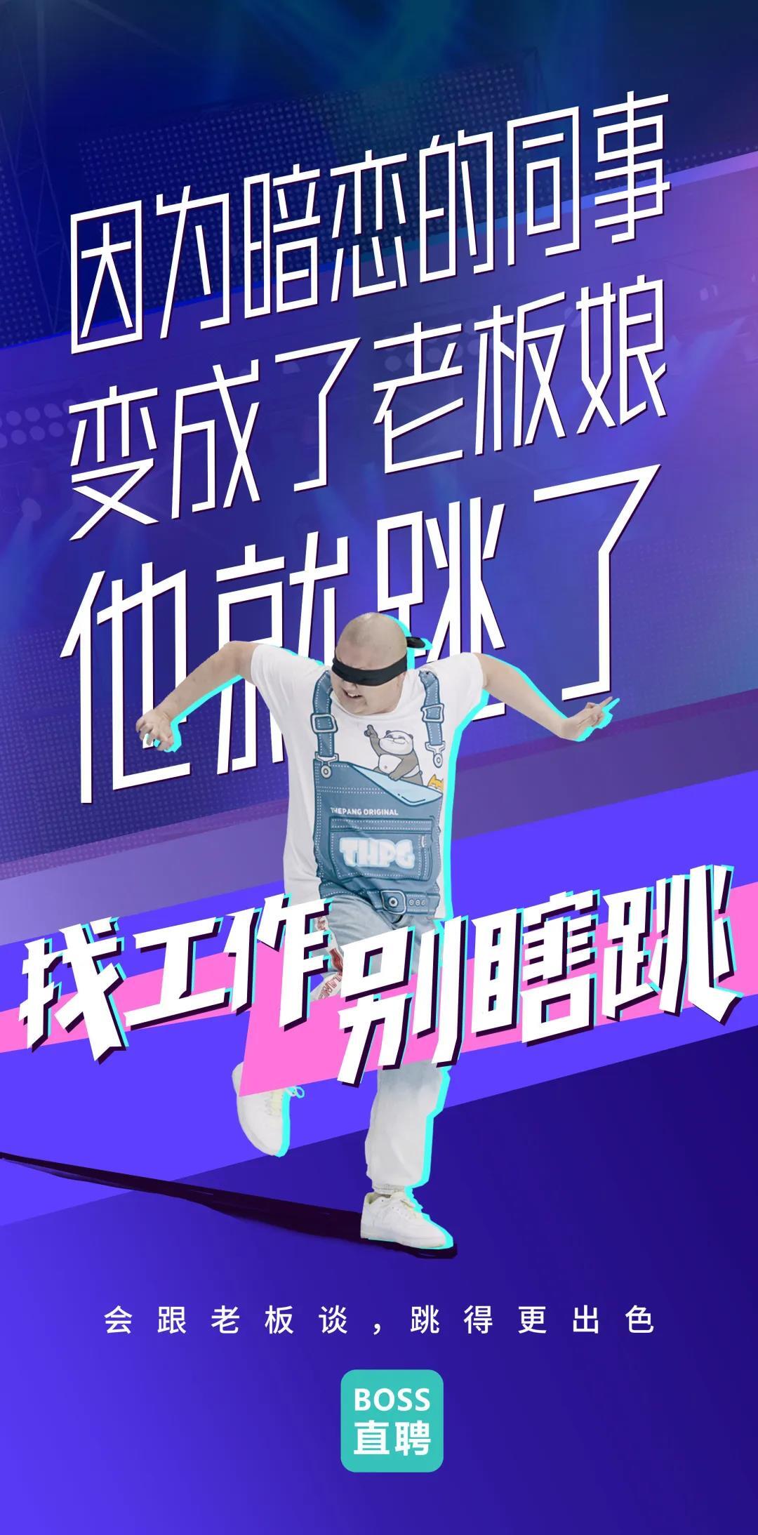 Boss直聘“別瞎跳”病毒視頻:成年人的平庸,從盲目跳槽開始 Boss直聘“別瞎跳”病毒視頻:成年人的平庸,從盲目跳槽開始