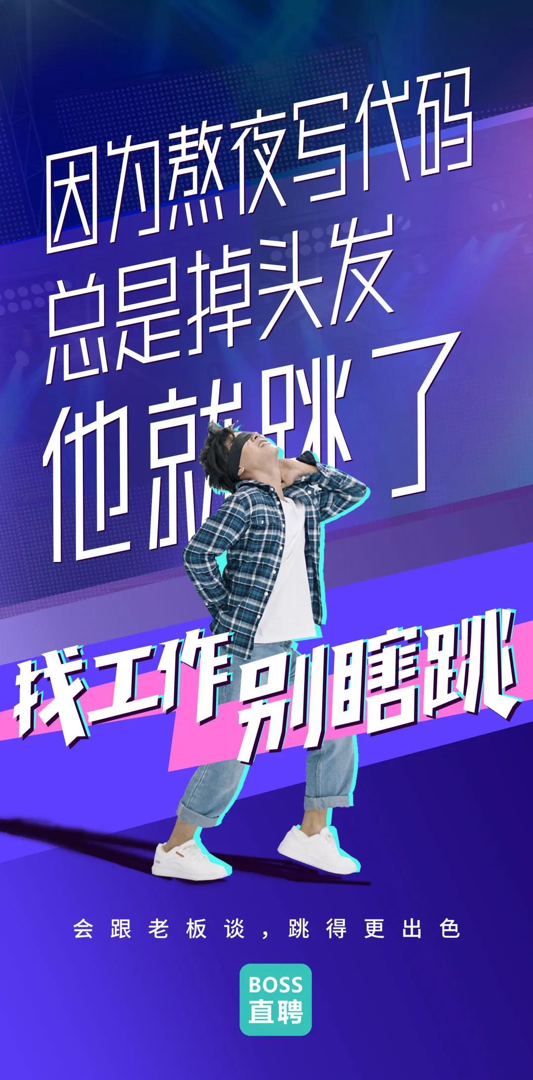 Boss直聘“別瞎跳”病毒視頻:成年人的平庸,從盲目跳槽開始 Boss直聘“別瞎跳”病毒視頻:成年人的平庸,從盲目跳槽開始