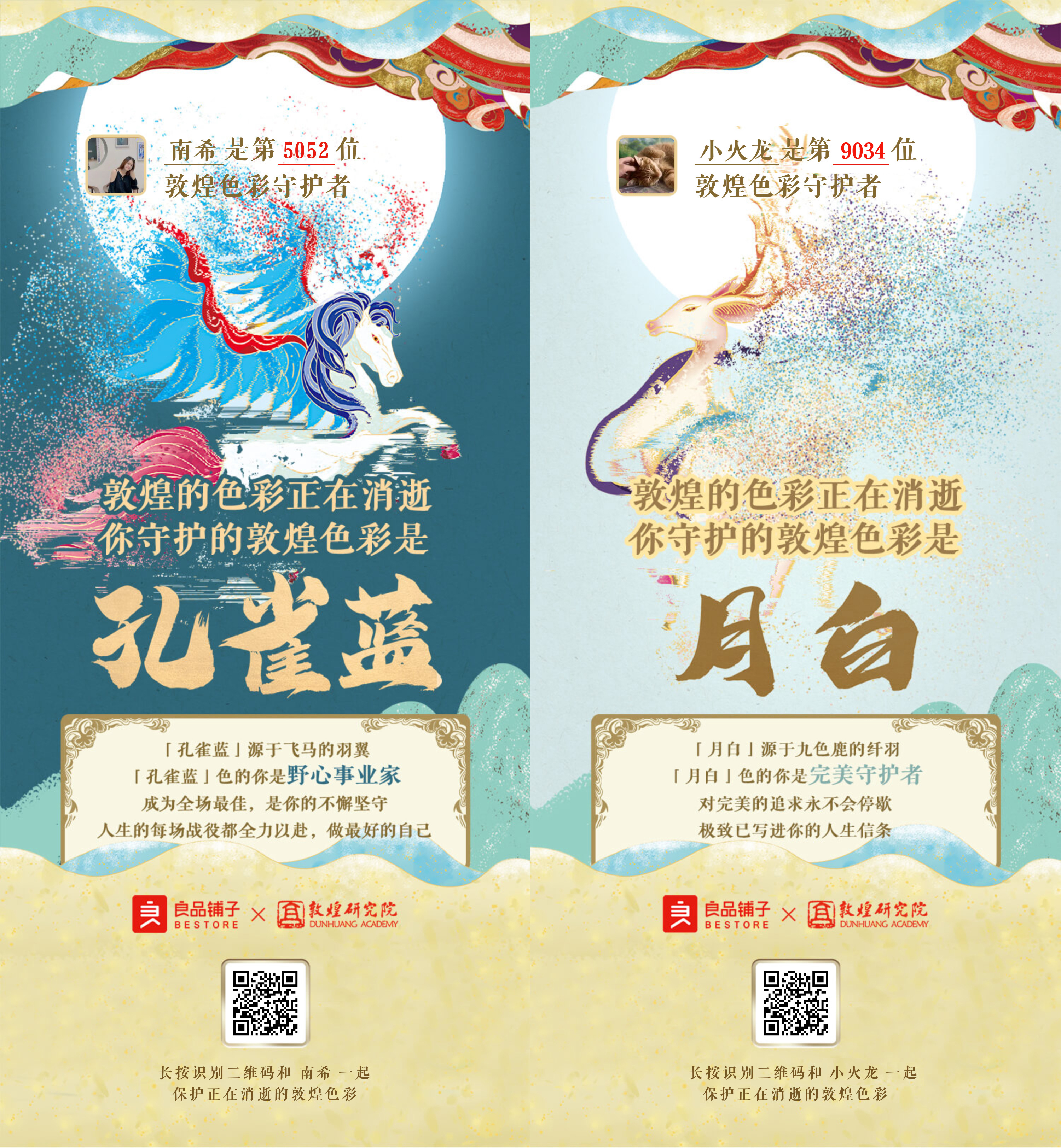 良品鋪?zhàn)由衬癠FO月餅”，守護(hù)敦煌色彩