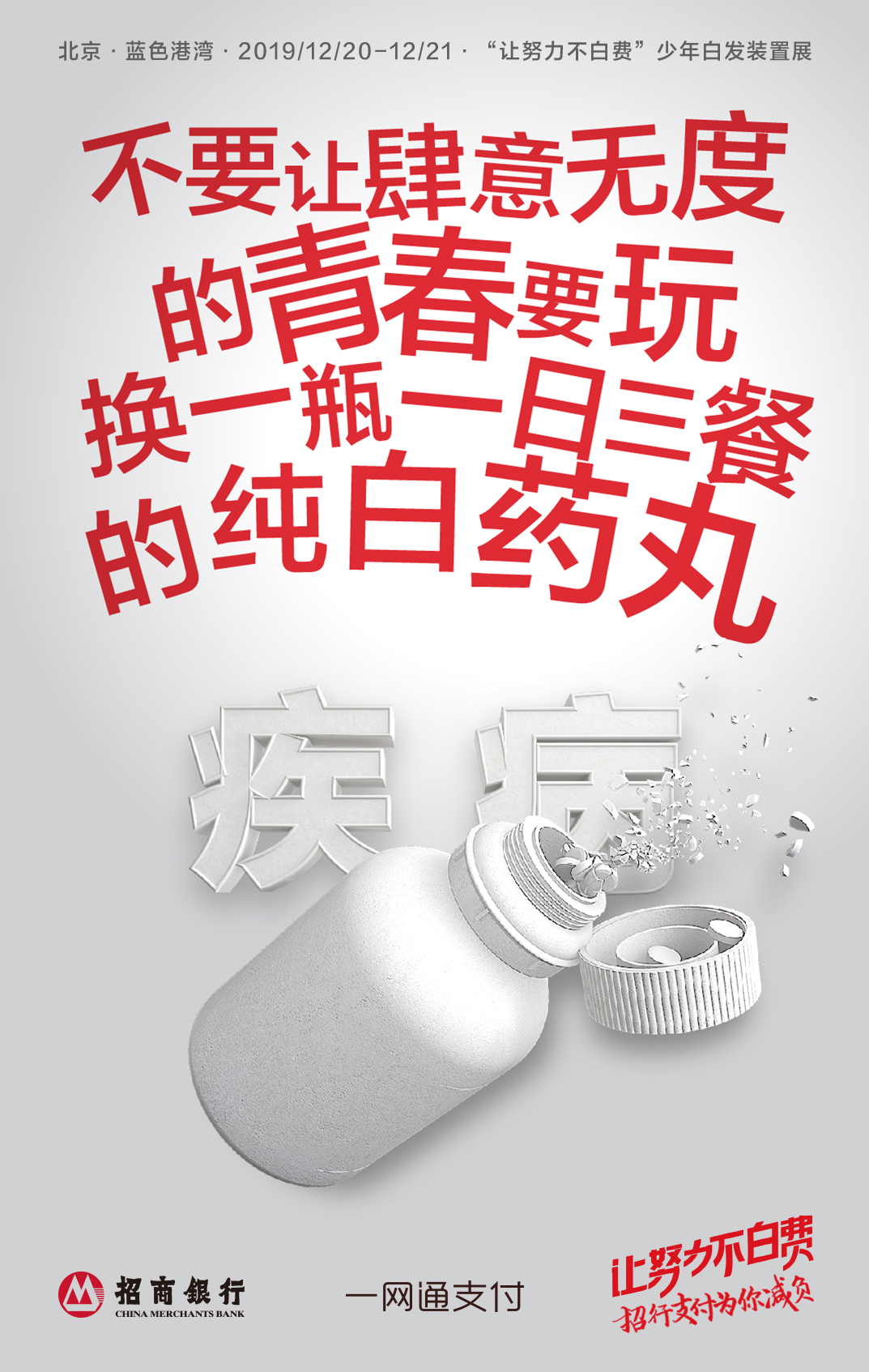 招商銀行：一場戳心的少年白發(fā)藝術(shù)裝置展