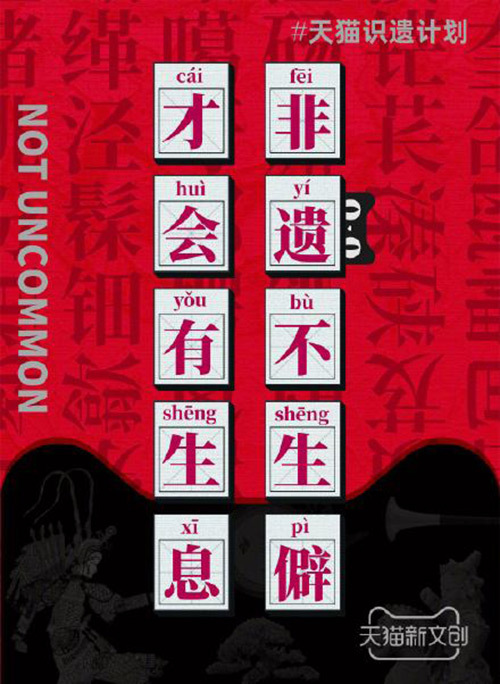 儋、畬、鼟會讀幾個？天貓新文創帶你從生僻字開始認識非遺