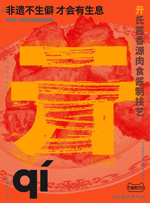 儋、畬、鼟會讀幾個？天貓新文創帶你從生僻字開始認識非遺