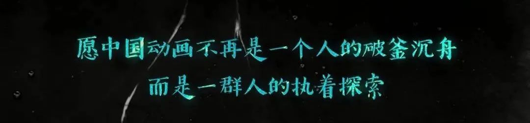 《姜子牙》背后的男人們 《姜子牙》背后的男人們