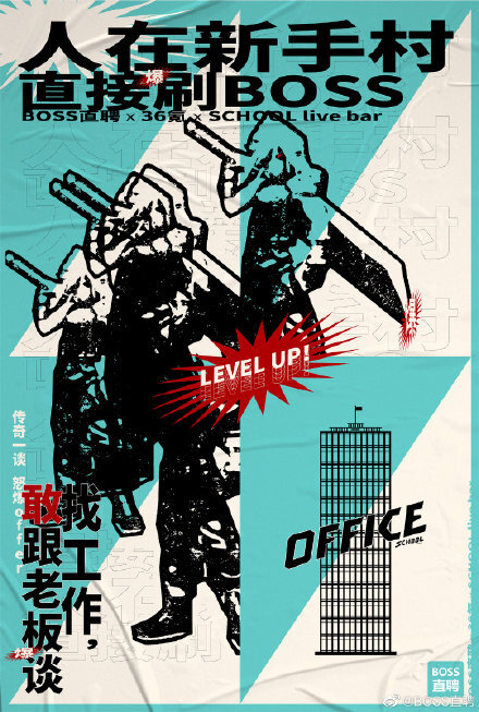 把求職從辦公室搬到酒吧,BOSS直聘這場招聘有點意思 把求職從辦公室搬到酒吧,BOSS直聘這場招聘有點意思