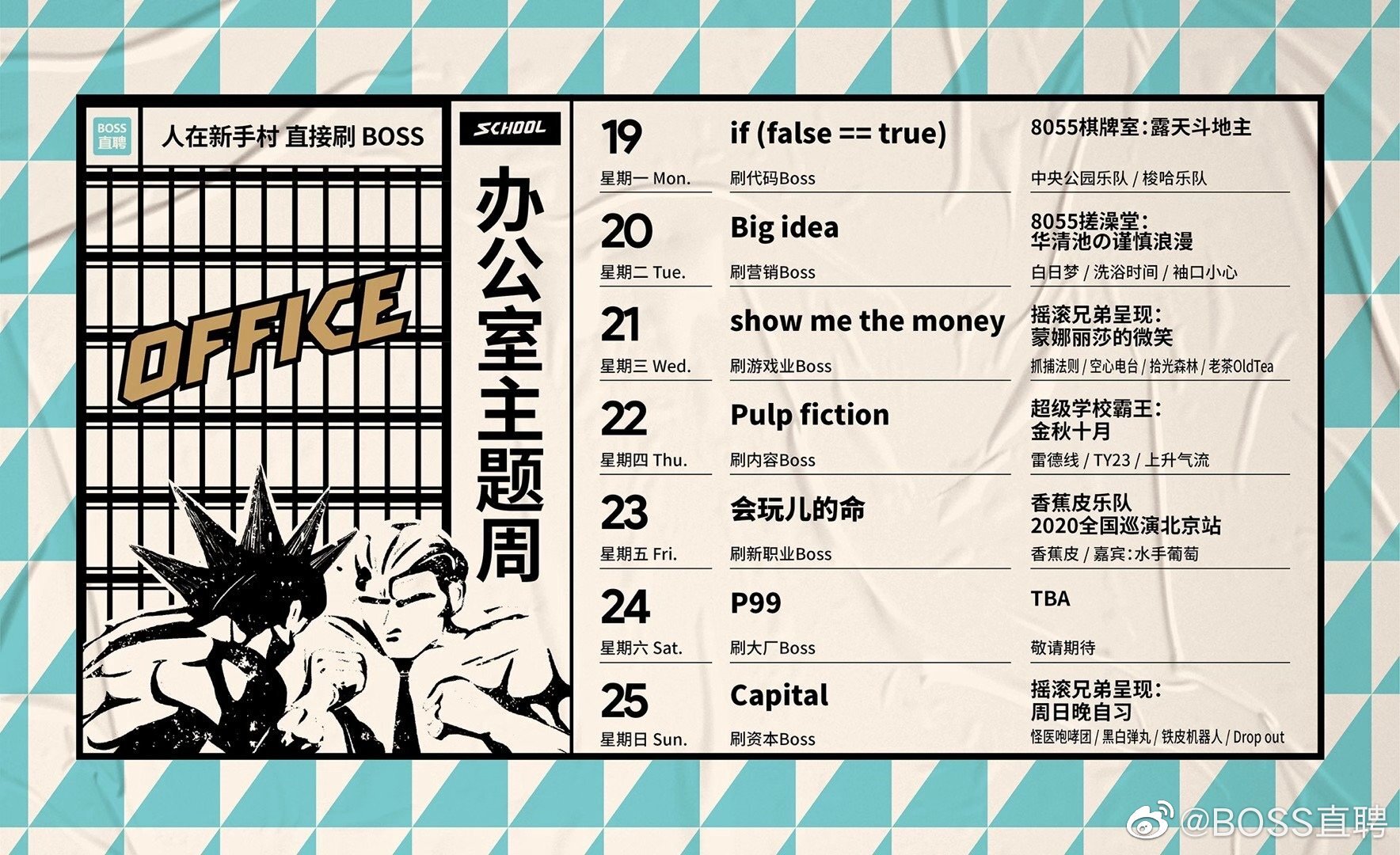 把求職從辦公室搬到酒吧,BOSS直聘這場招聘有點意思 把求職從辦公室搬到酒吧,BOSS直聘這場招聘有點意思