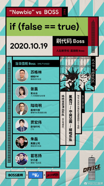 把求職從辦公室搬到酒吧,BOSS直聘這場招聘有點意思 把求職從辦公室搬到酒吧,BOSS直聘這場招聘有點意思