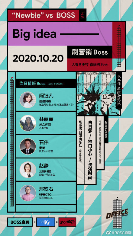 把求職從辦公室搬到酒吧,BOSS直聘這場招聘有點意思 把求職從辦公室搬到酒吧,BOSS直聘這場招聘有點意思