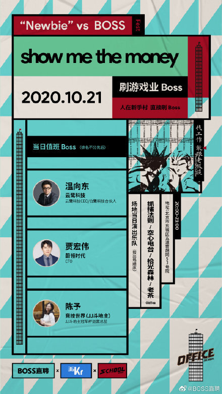 把求職從辦公室搬到酒吧,BOSS直聘這場招聘有點意思 把求職從辦公室搬到酒吧,BOSS直聘這場招聘有點意思