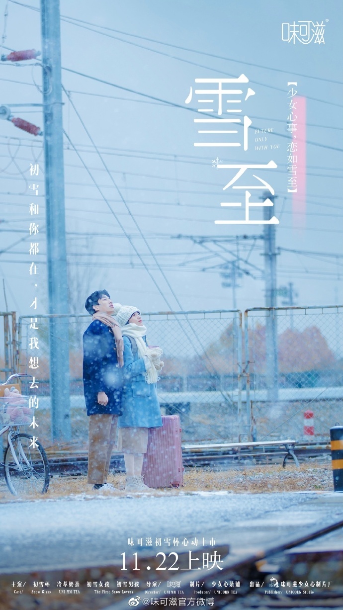 伊利味可滋發布首支微電影《雪·至》,給所有人一記戀愛魔法 伊利味可滋發布首支微電影《雪·至》,給所有人一記戀愛魔法
