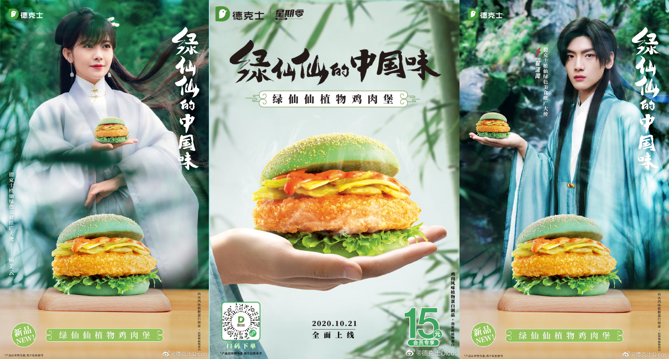 德克士×日食記:一支很仙氣的廣告片 德克士×日食記:一支很仙氣的廣告片